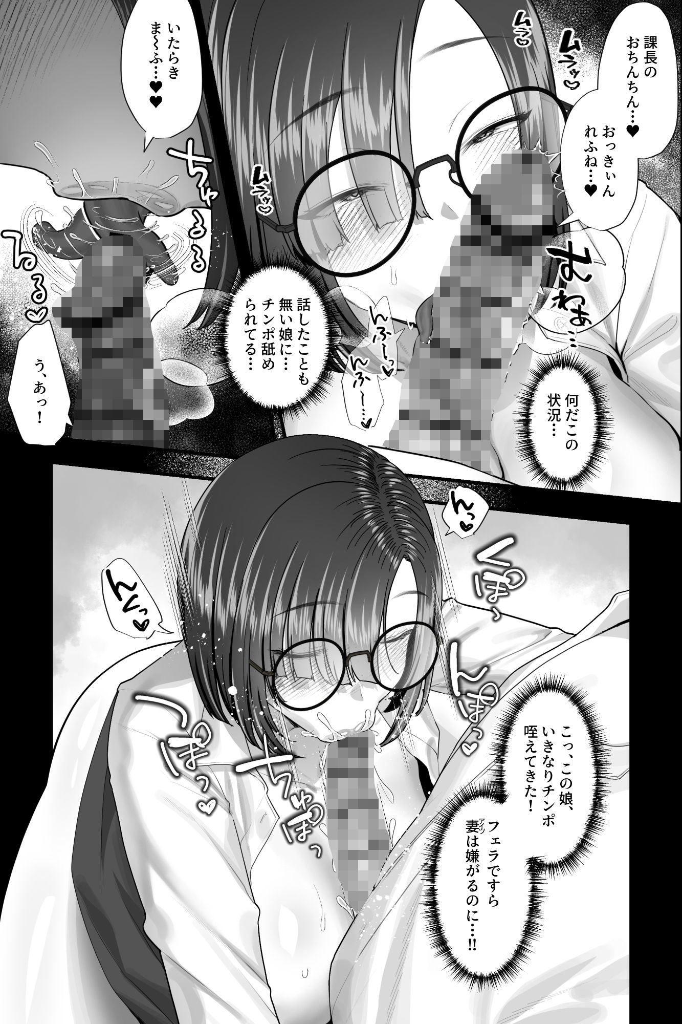 セックスじゃないから浮気じゃありません。〜名前しか知らない地味巨乳部下の逆お持ち帰りオナサポ〜 サンプル4ページ目