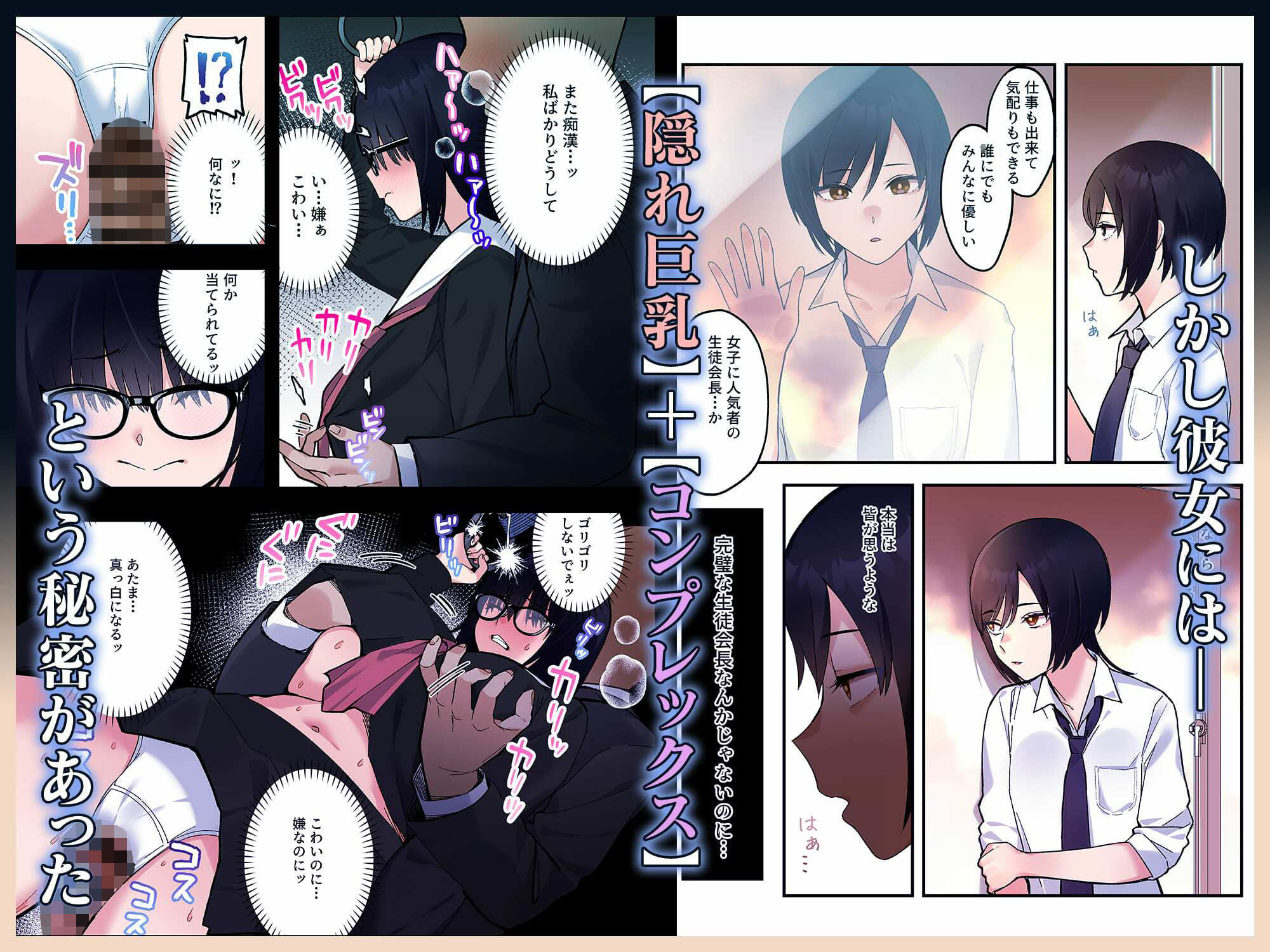【フルカラー版】陰キャな俺だけが知っている生徒会長の裏側。 〜隠れ巨乳の先輩が快楽に屈服して堕ちるまで〜 サンプル2ページ目