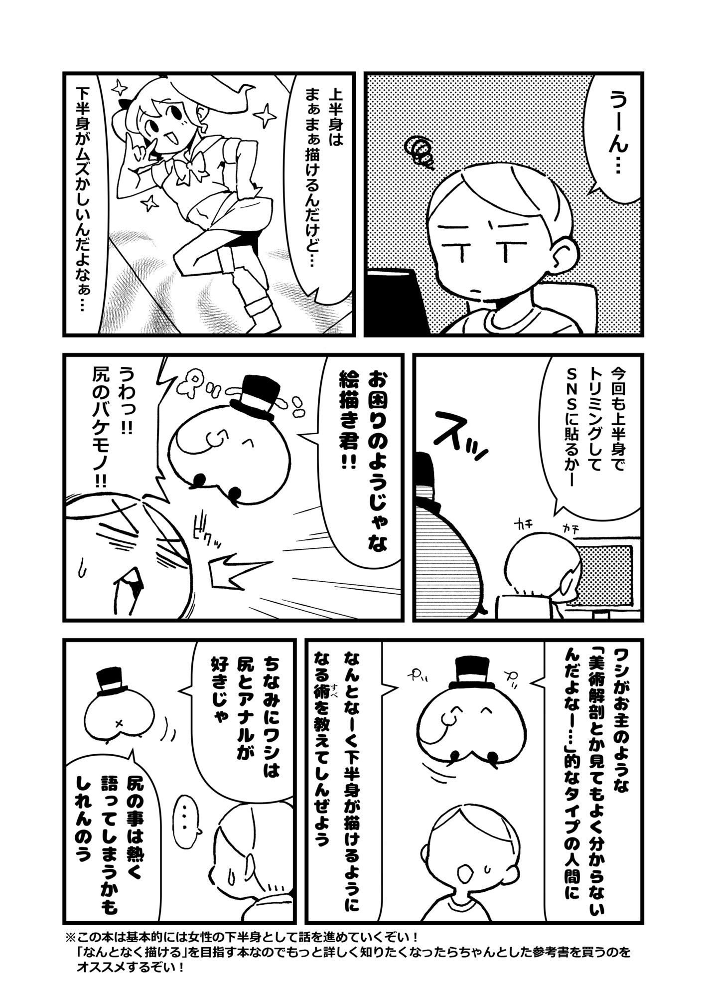 なんとなく下半身が描けるようになる気がする本 サンプル1ページ目