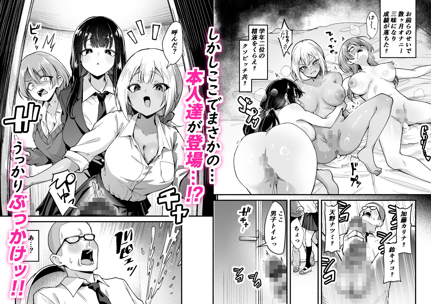 学年トップ3を俺のちんこでバカにする サンプル3ページ目