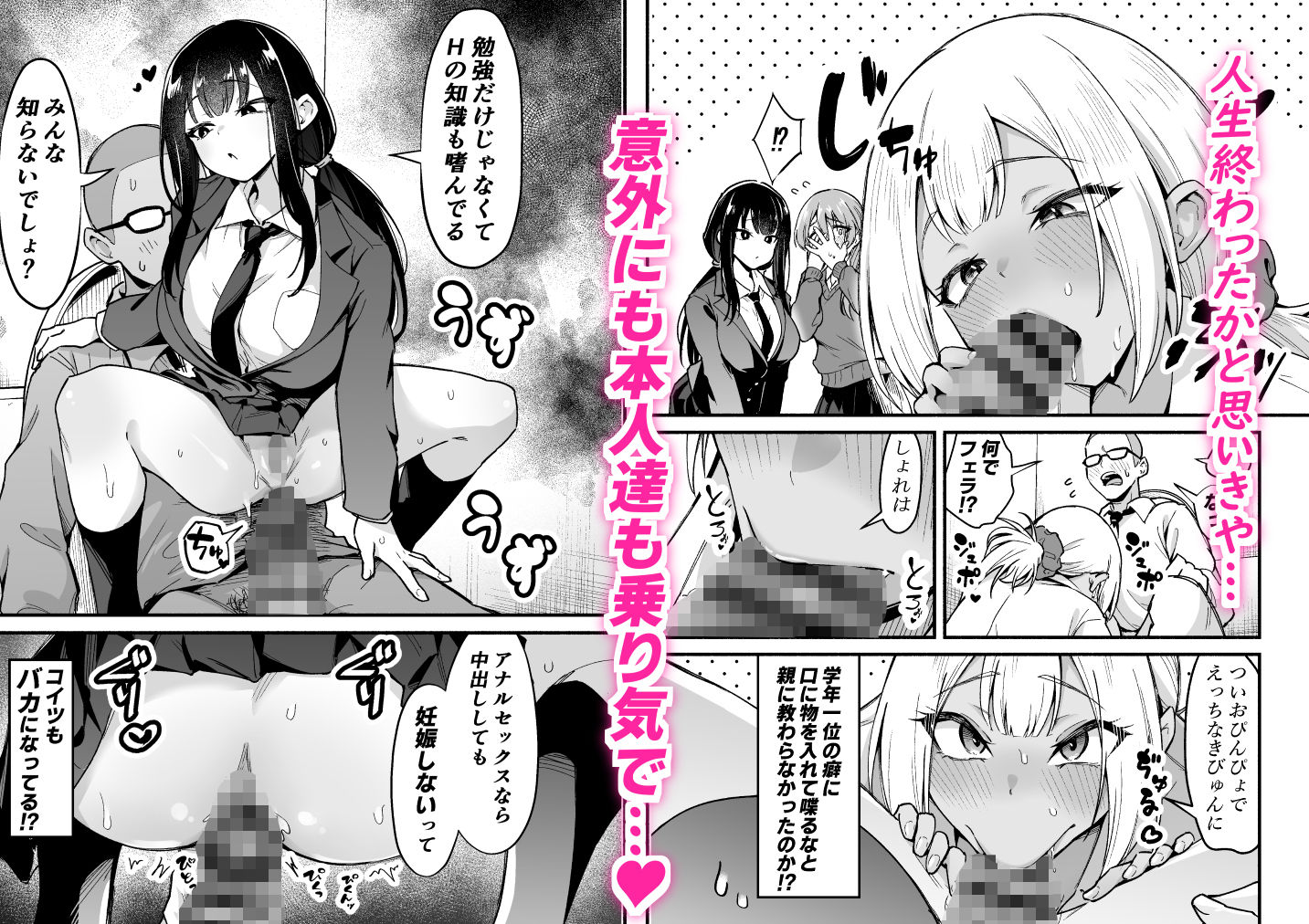 学年トップ3を俺のちんこでバカにする サンプル4ページ目