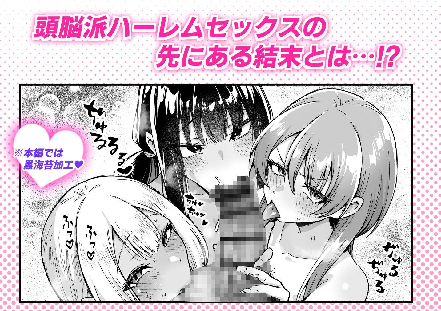 学年トップ3を俺のちんこでバカにする サンプル9ページ目