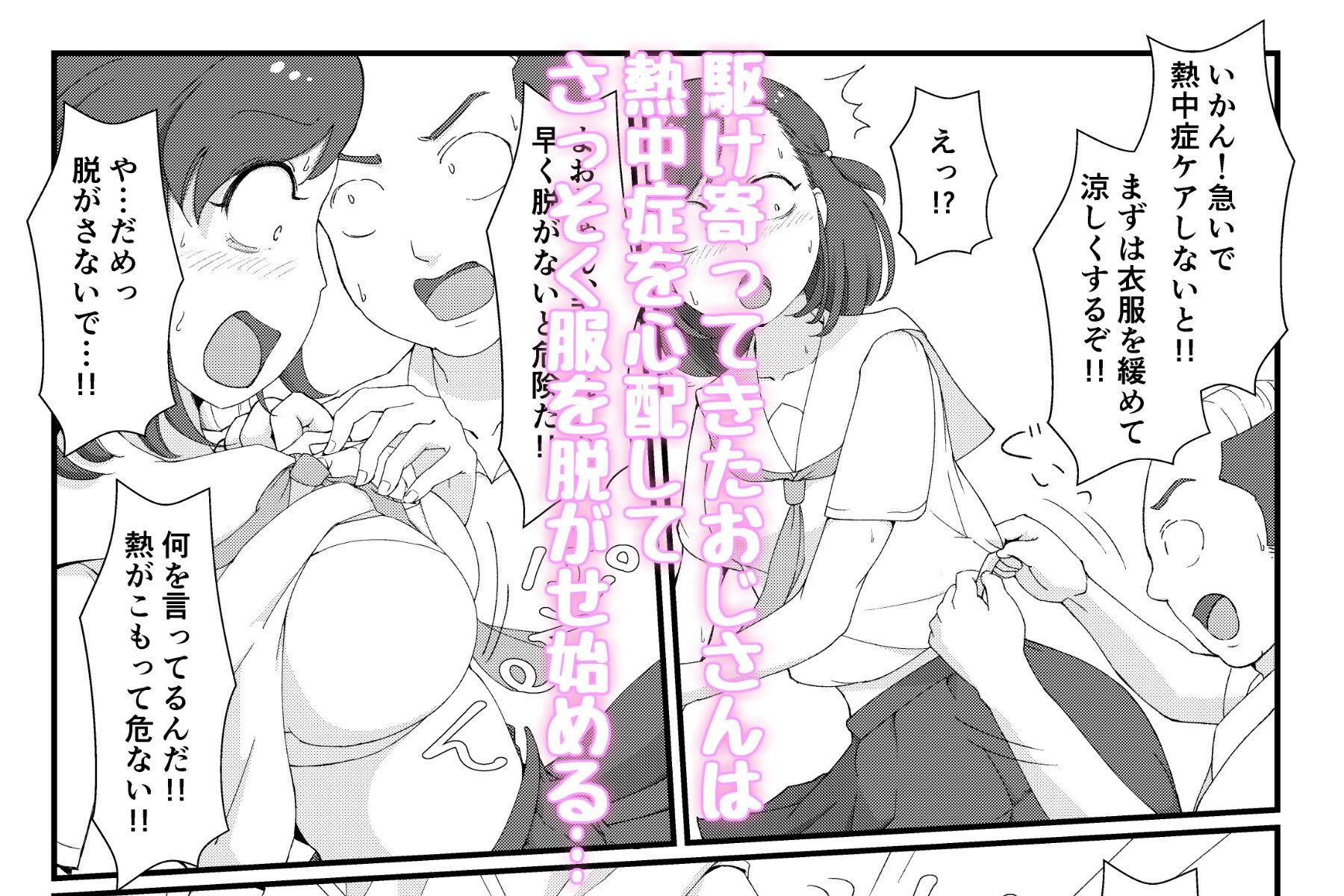 まちがいだらけの熱中症対策〜親切心で全裸公開えっち〜 サンプル2ページ目