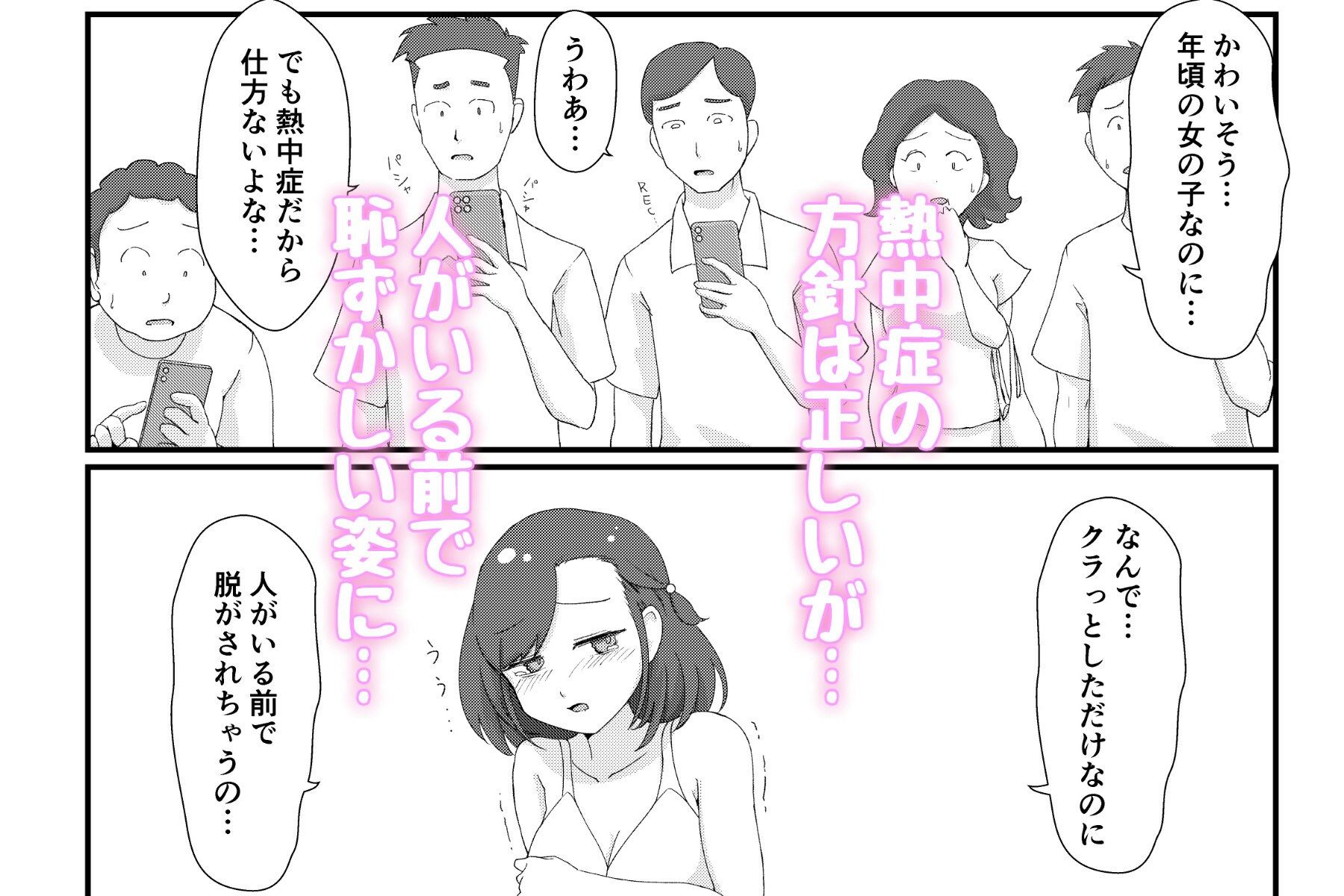 まちがいだらけの熱中症対策〜親切心で全裸公開えっち〜 サンプル3ページ目