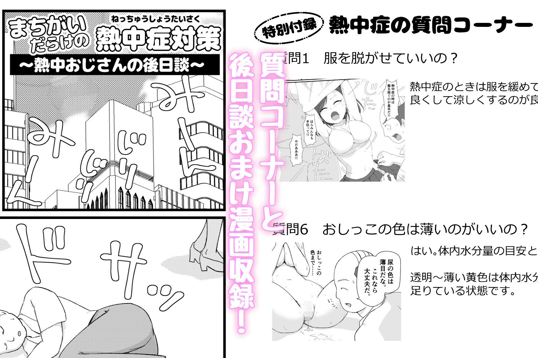 まちがいだらけの熱中症対策〜親切心で全裸公開えっち〜 サンプル7ページ目