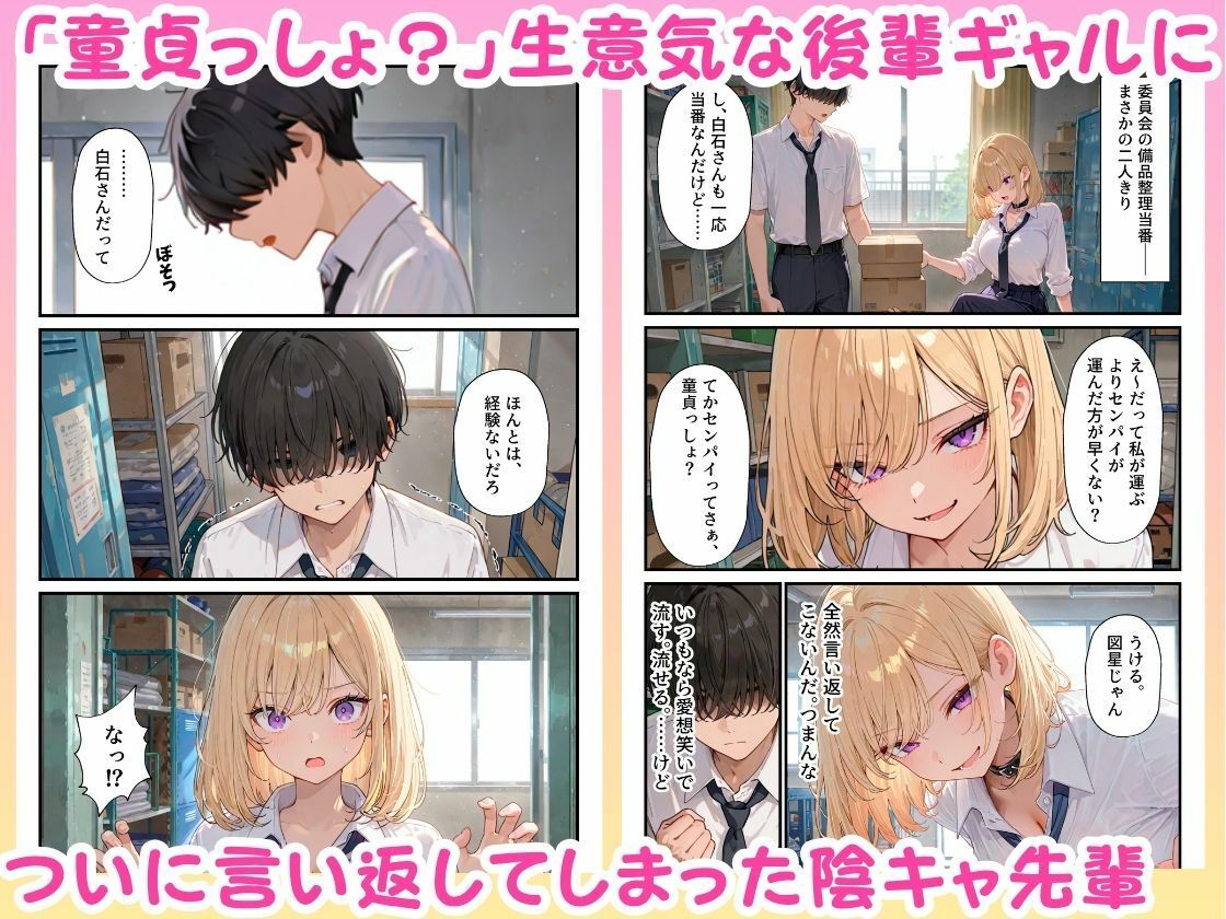 生意気後輩ギャルと絶対負けられない我慢セックス勝負 サンプル1ページ目
