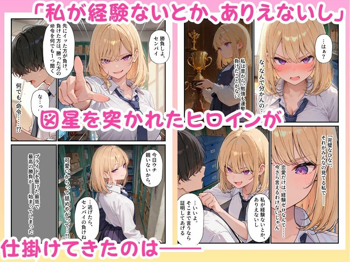 生意気後輩ギャルと絶対負けられない我慢セックス勝負 サンプル2ページ目