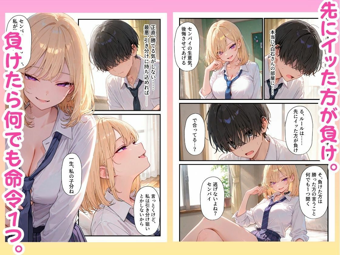 生意気後輩ギャルと絶対負けられない我慢セックス勝負 サンプル3ページ目