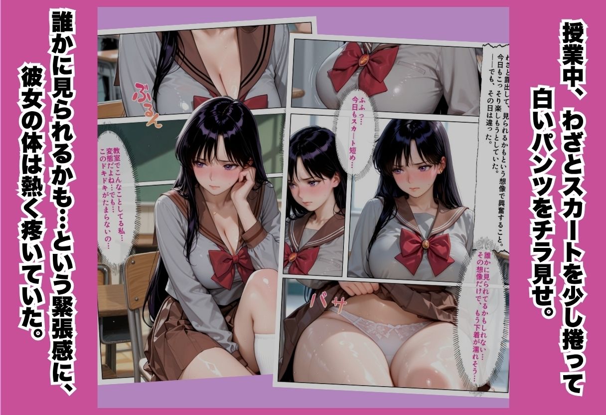 【学園露出】巨乳女子校生 生ハメSEX〜私、先生のペットになりました〜 Part.2 サンプル1ページ目