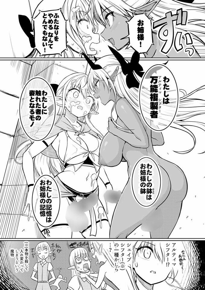ふたなりエルフちゃん 脅威の複製者ちゃん サンプル3ページ目