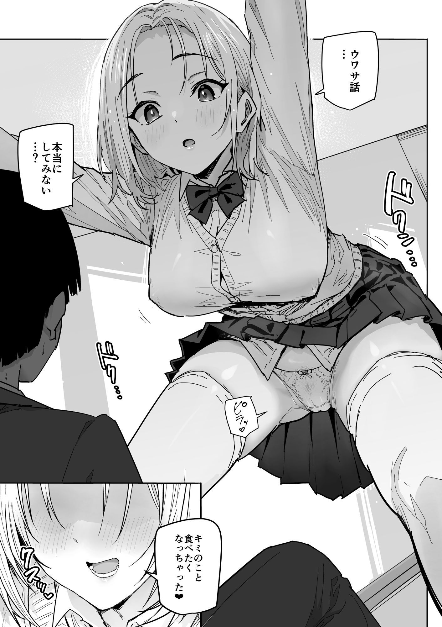 SSS級の氷属性ぼっち白ギャルを助けたら陰キャの僕のオナホになりたがってる話 サンプル7ページ目