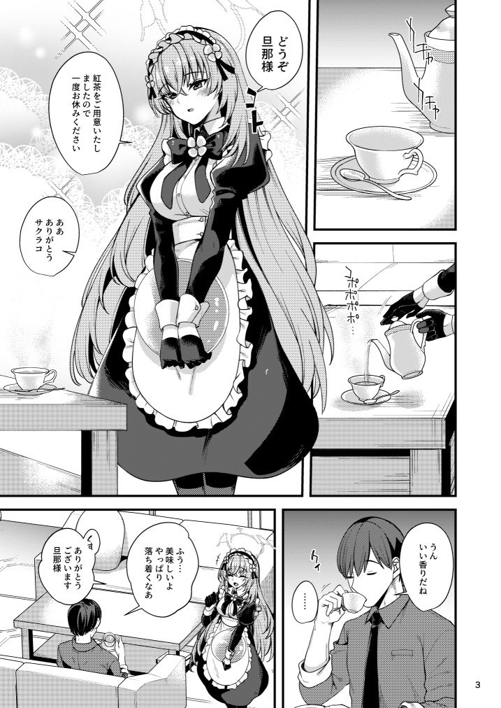 歌〇サクラコのメイド心得〜旦那様を悦ばせる方法〜 サンプル1ページ目