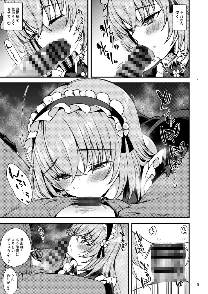 歌〇サクラコのメイド心得〜旦那様を悦ばせる方法〜 サンプル2ページ目