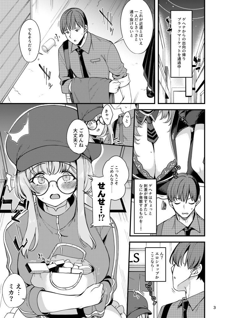 私だけの先生…06 サンプル1ページ目