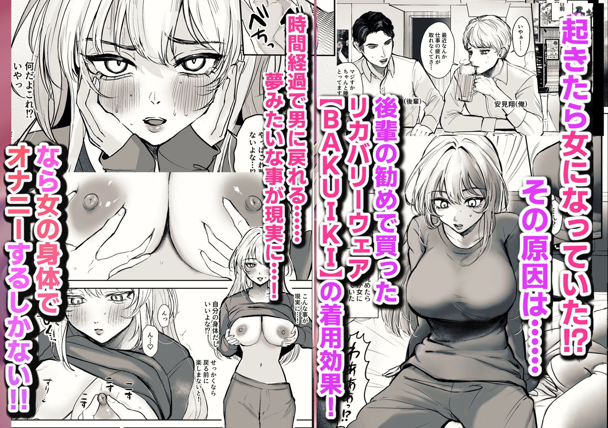 TSリカバリーウェア〜BAKUIKIパジャマで女体化メス堕ち〜 サンプル1ページ目