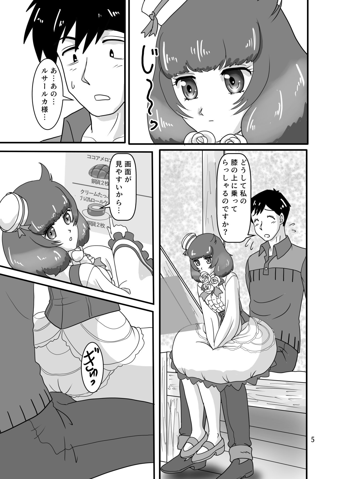 水の女神様はエッチだった？ サンプル1ページ目
