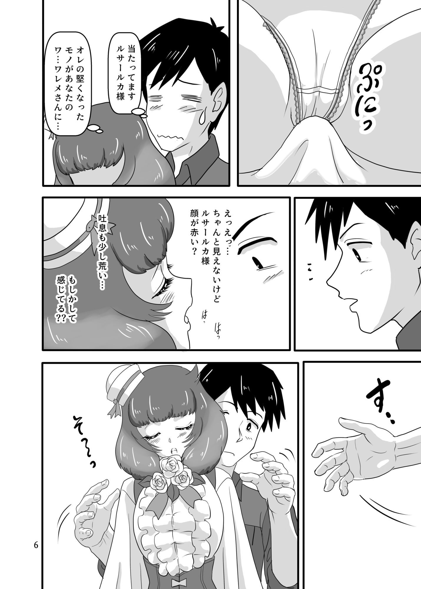 水の女神様はエッチだった？ サンプル2ページ目