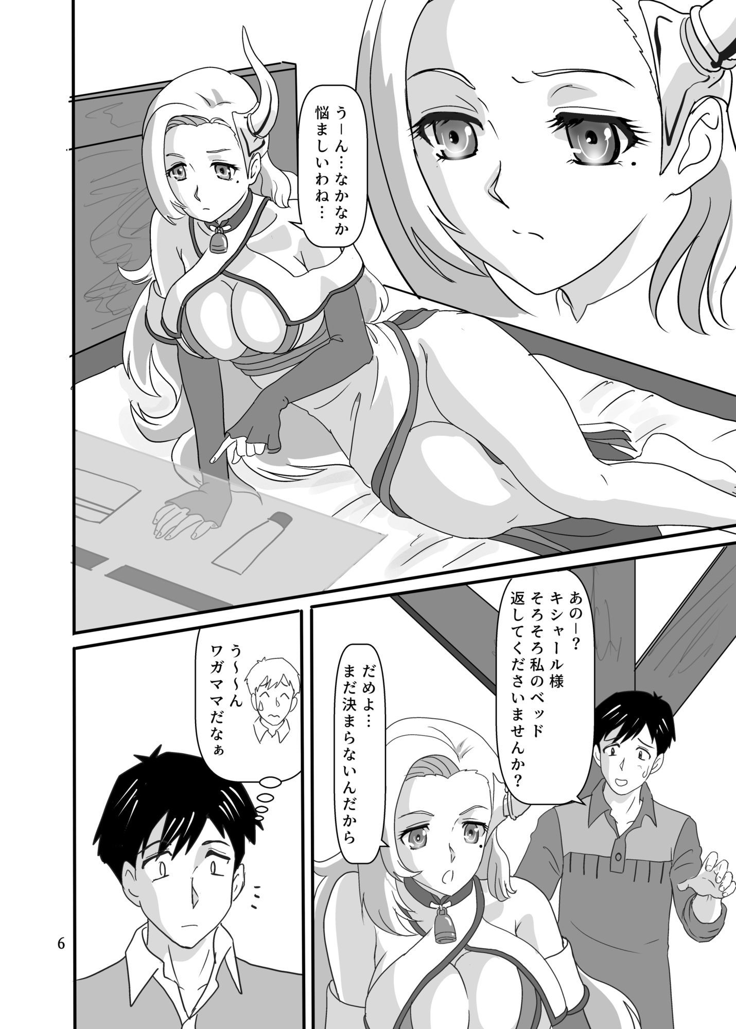 キシャール様は穿いてナイ？ サンプル1ページ目