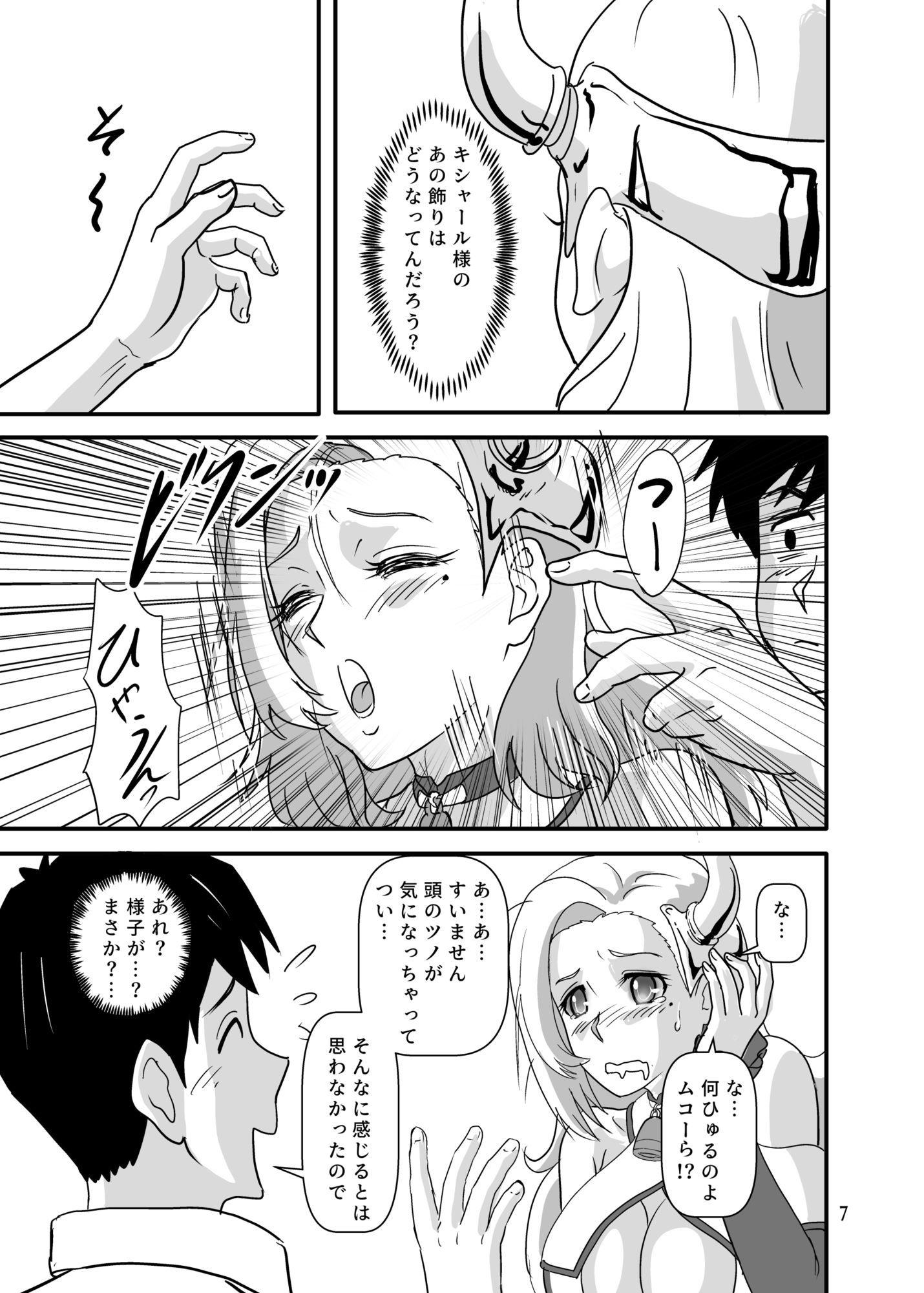 キシャール様は穿いてナイ？ サンプル2ページ目
