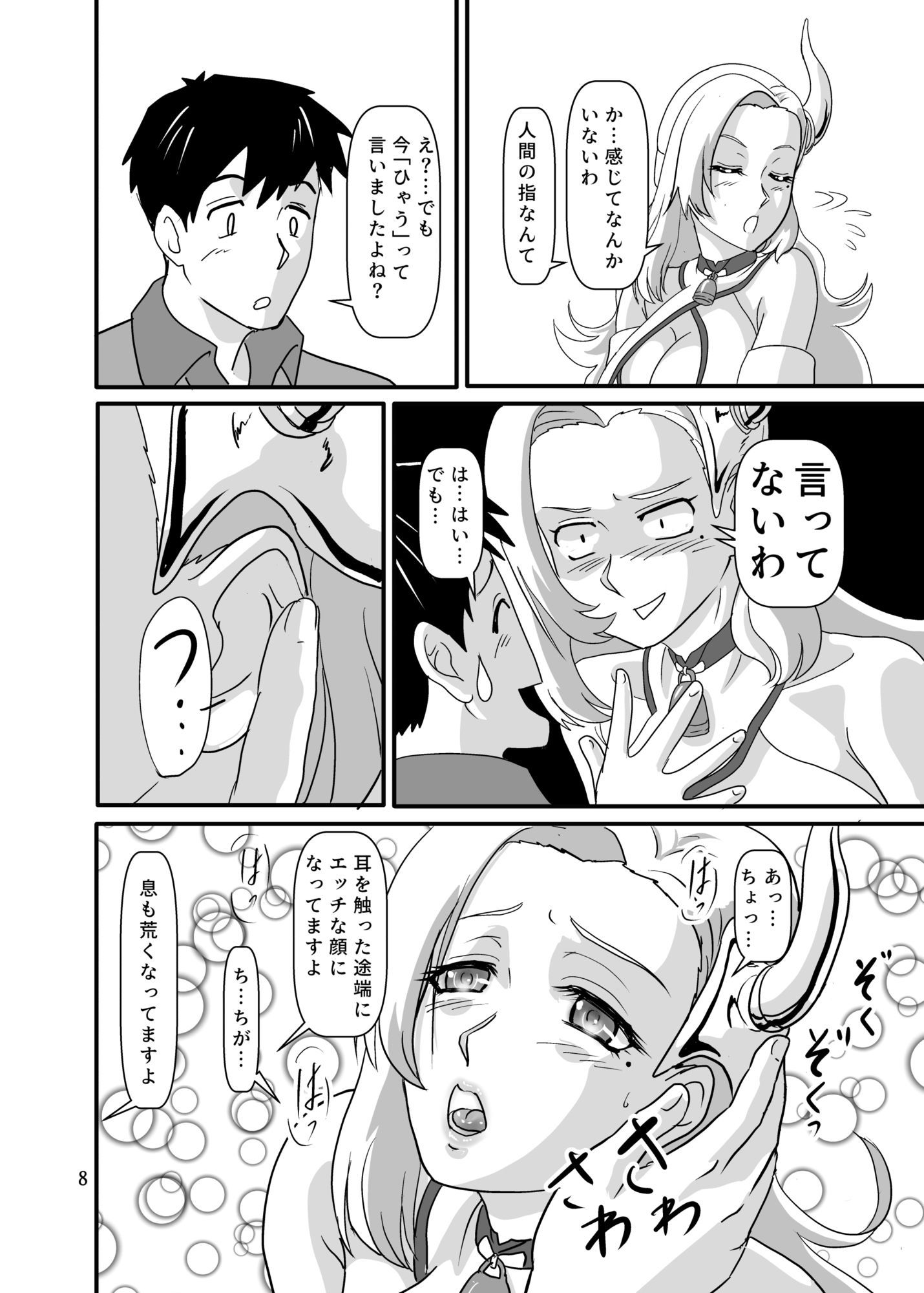 キシャール様は穿いてナイ？ サンプル3ページ目