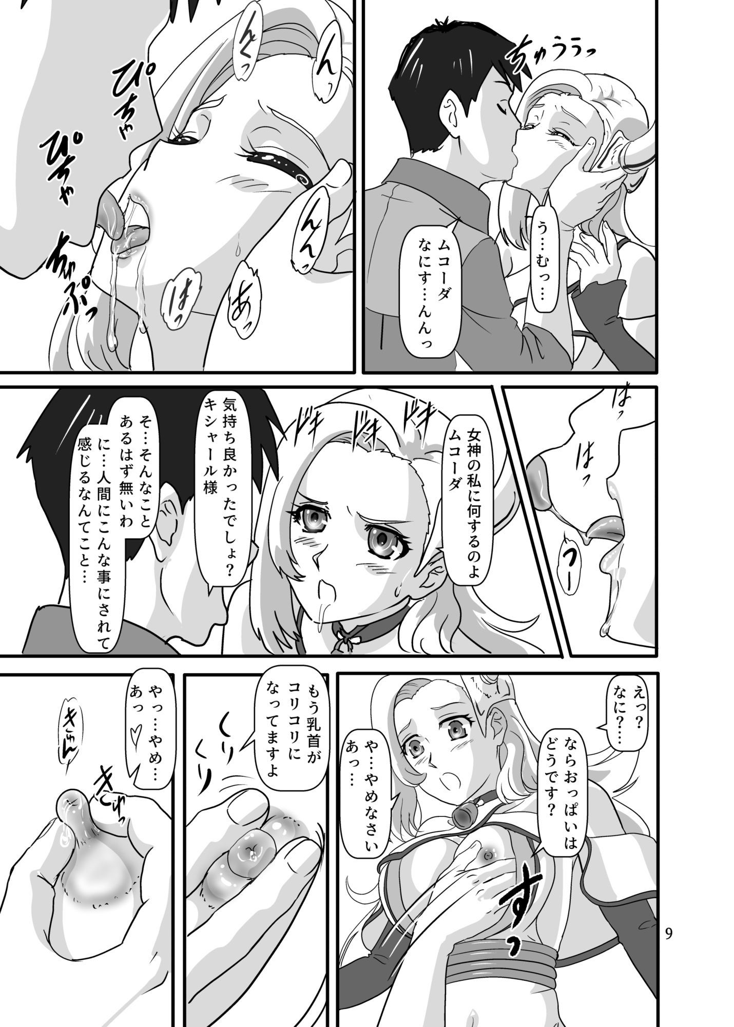 キシャール様は穿いてナイ？ サンプル4ページ目
