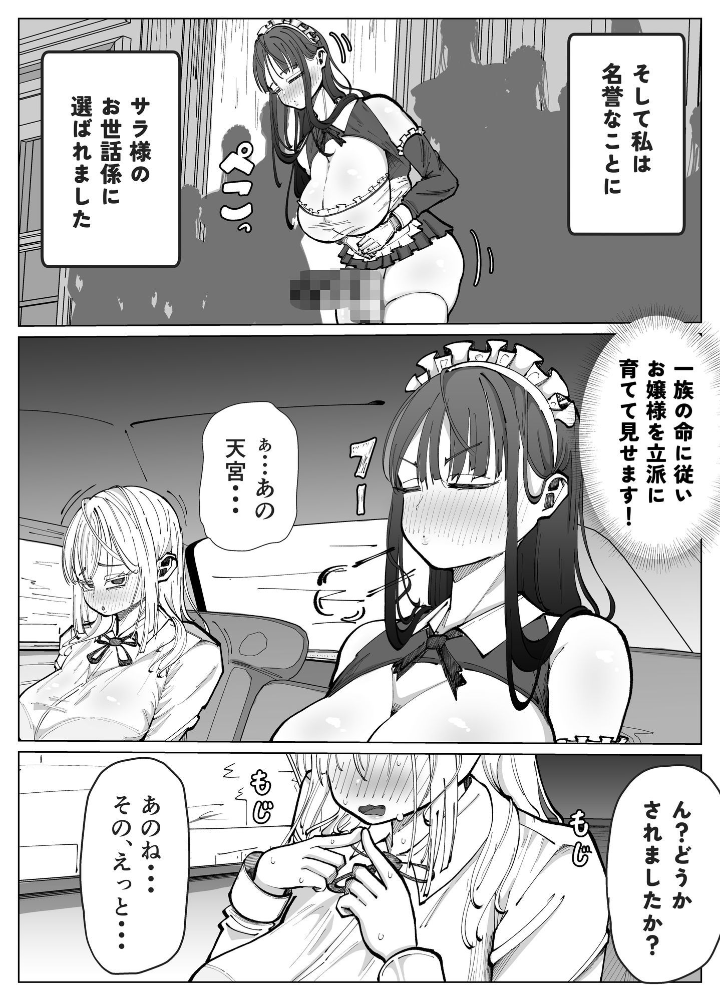 ふたなりメイドとお嬢様のドスケベ大作戦 サンプル3ページ目