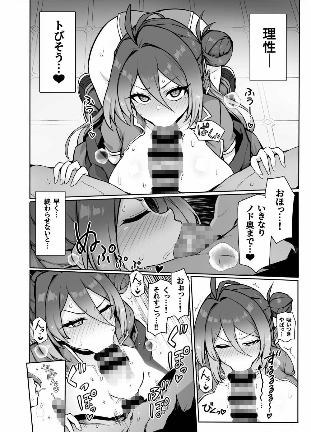 カンフー娘がとろとろに発情してパコパコする話 サンプル3ページ目