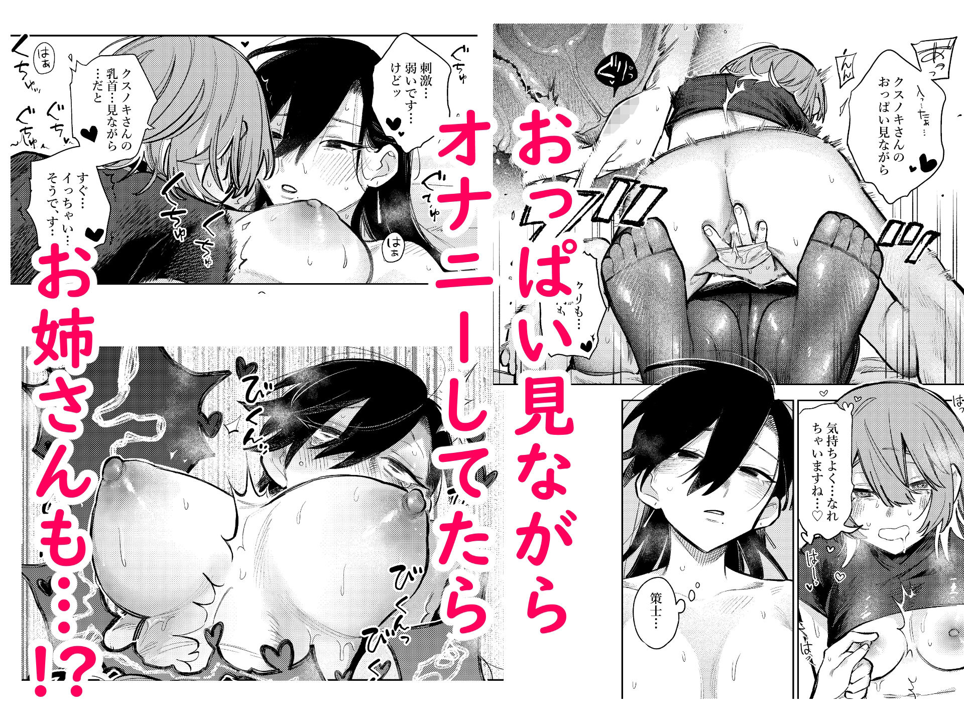 無表情お姉さんにオナニーサポートしてもらった話。 2 サンプル4ページ目