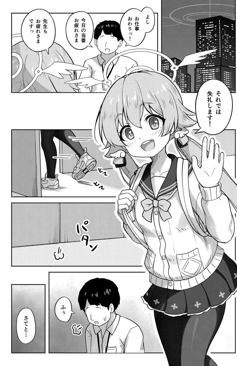 ヒフミと秘密の関係になってしまった話 サンプル1ページ目