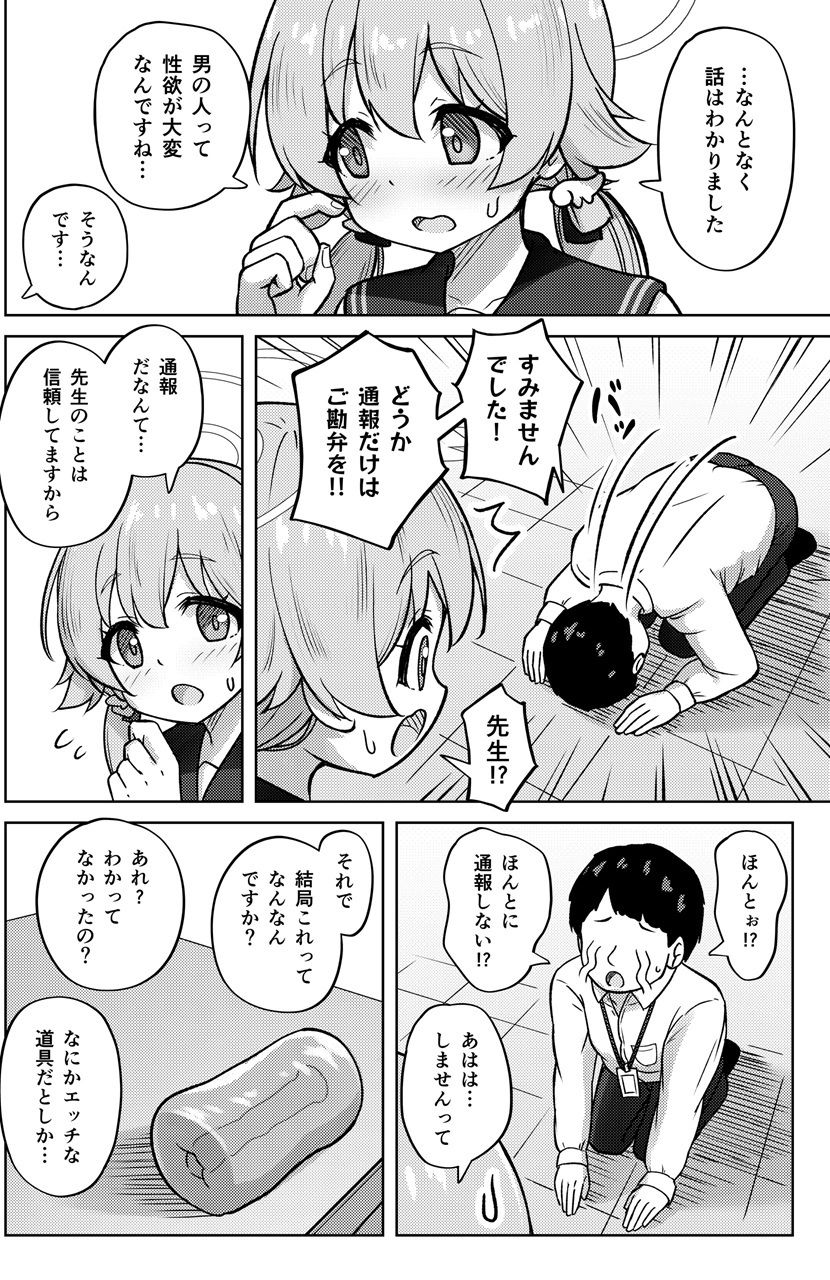 ヒフミと秘密の関係になってしまった話 サンプル2ページ目