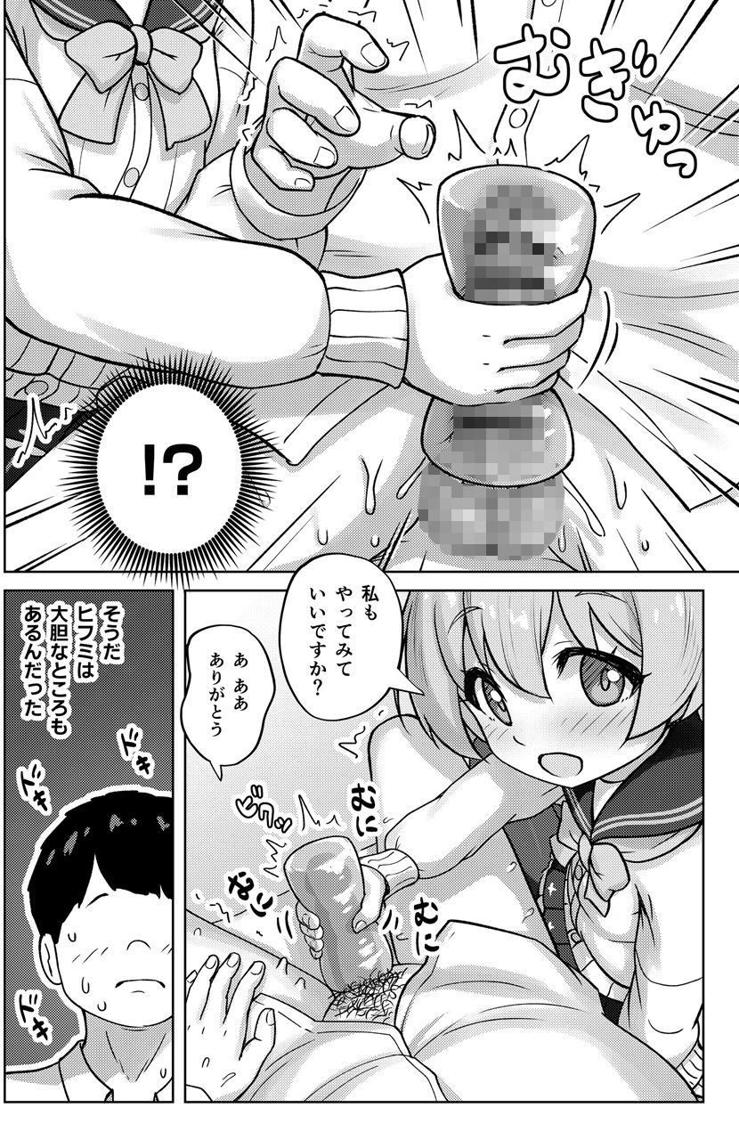 ヒフミと秘密の関係になってしまった話 サンプル3ページ目