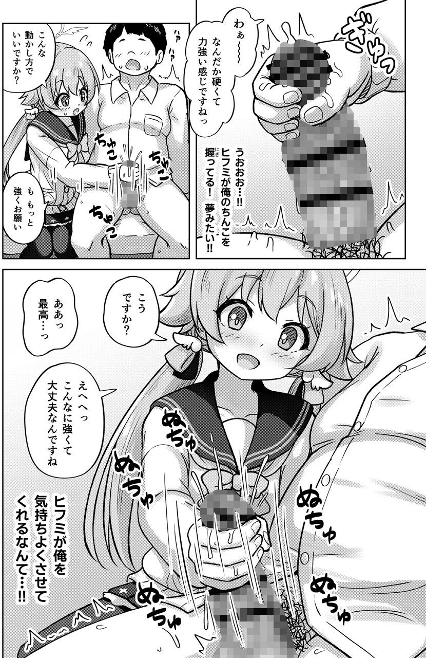 ヒフミと秘密の関係になってしまった話 サンプル4ページ目
