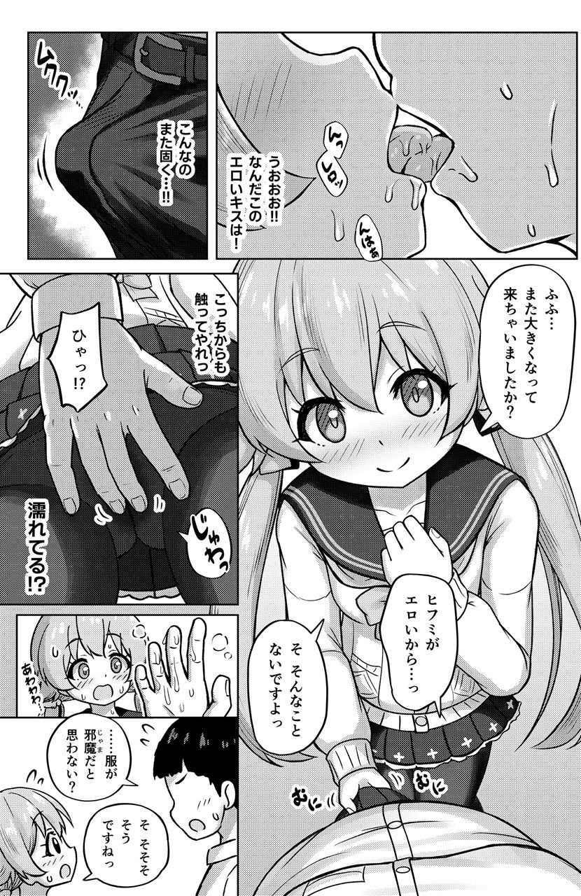 ヒフミと秘密の関係になってしまった話 サンプル5ページ目