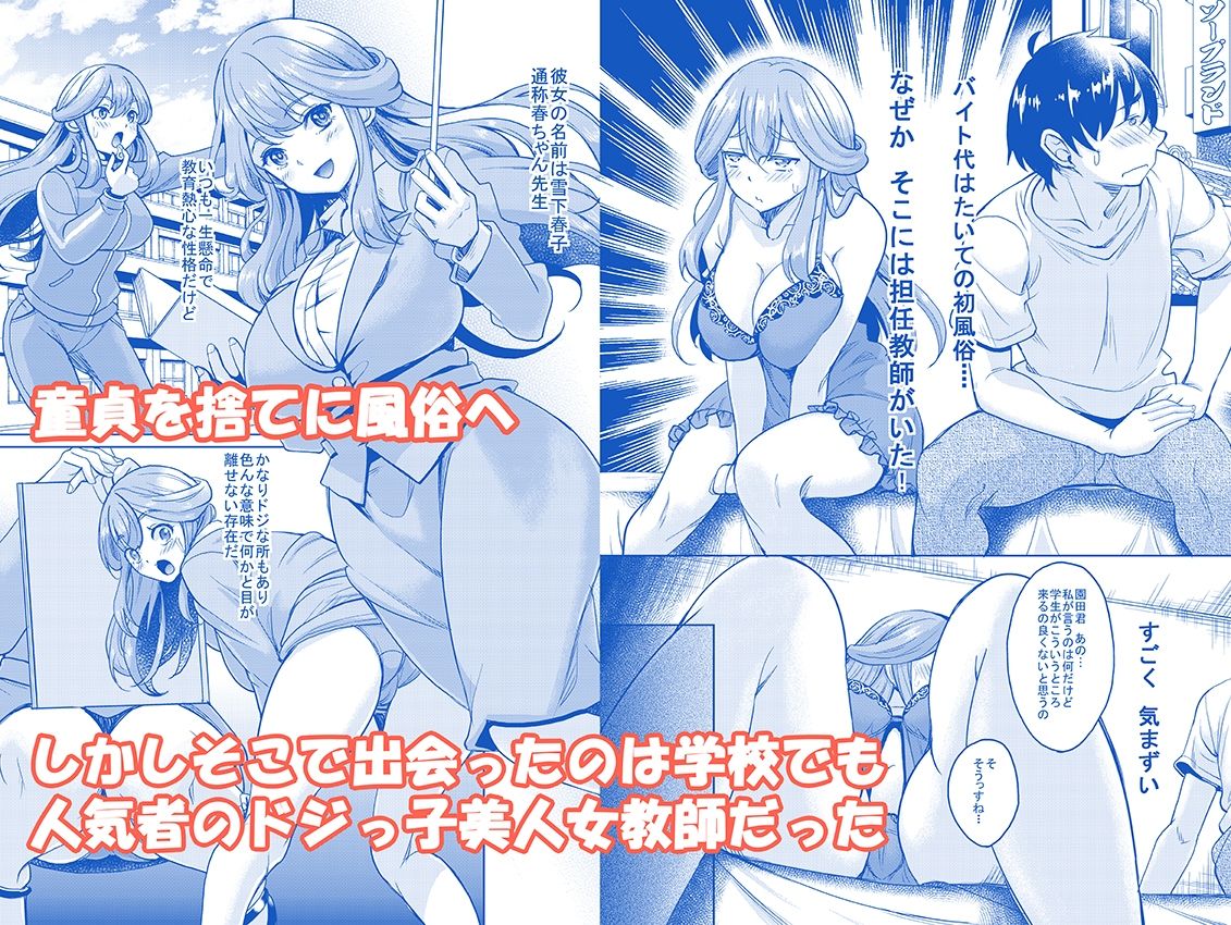 淫乱処女な女教師がいる風俗があるって本当ですか？ サンプル1ページ目