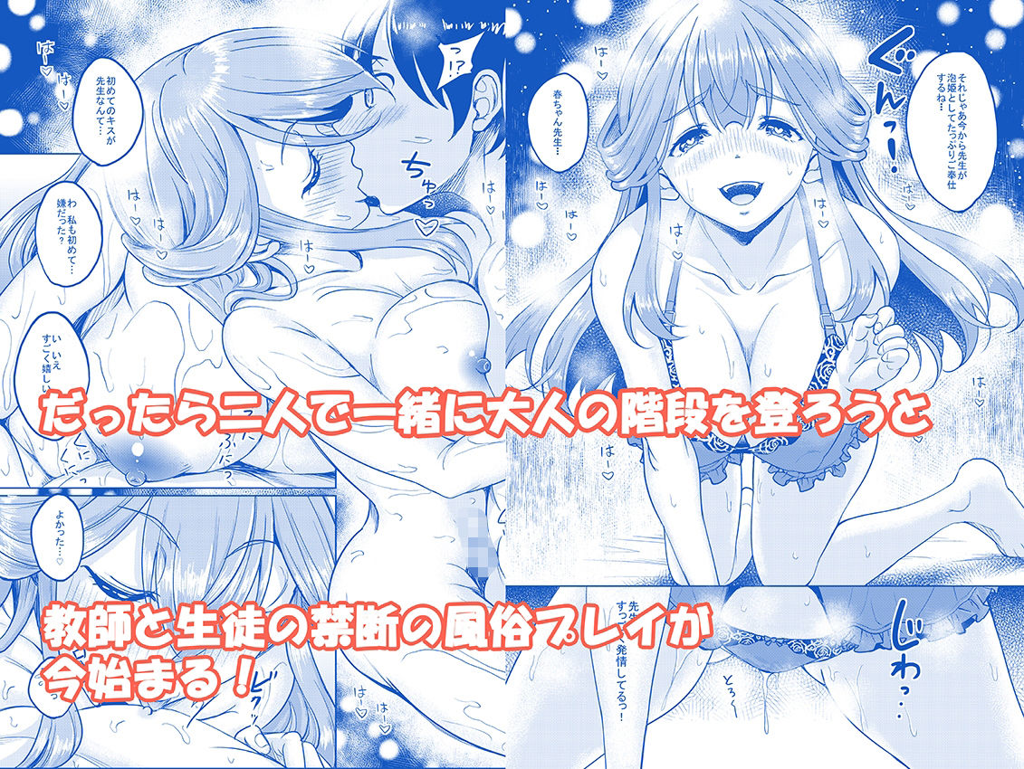 淫乱処女な女教師がいる風俗があるって本当ですか？ サンプル3ページ目