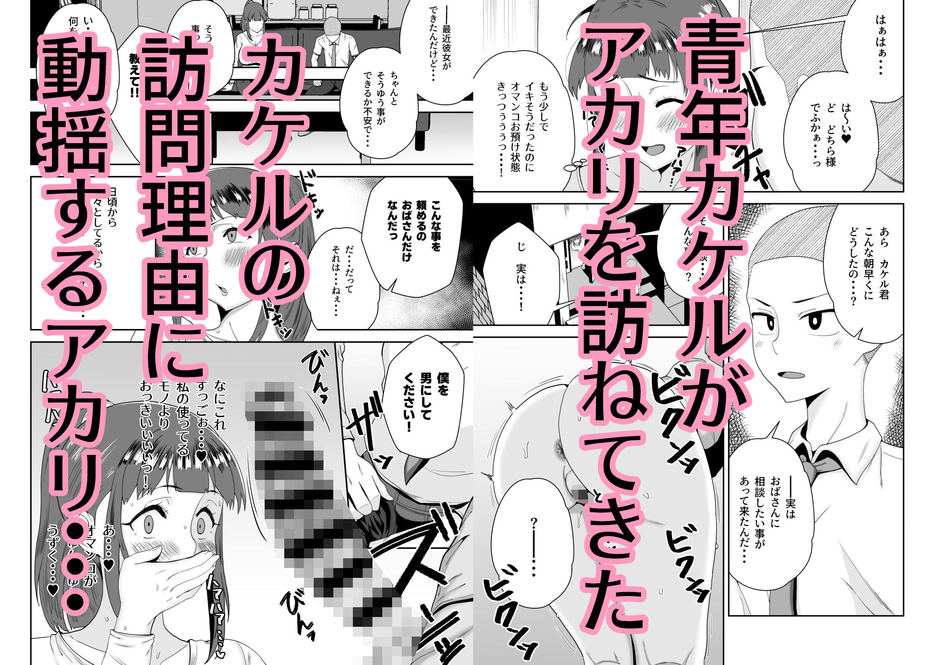 隣のおばさん、一肌脱ぎます サンプル2ページ目