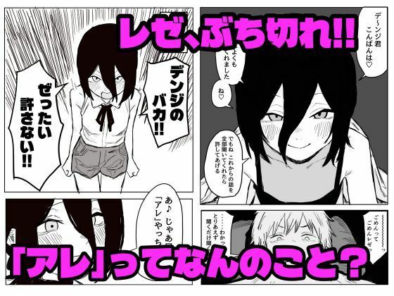 【デンレゼ嘘寝取られ報告】デンジ君が抱いてくれないから浮気セックスしちゃいました サンプル2ページ目