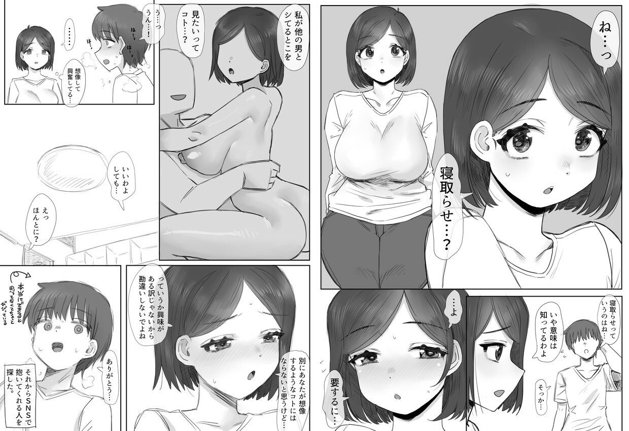 愛する彼女が他人に抱かれている所を見たい。 サンプル1ページ目