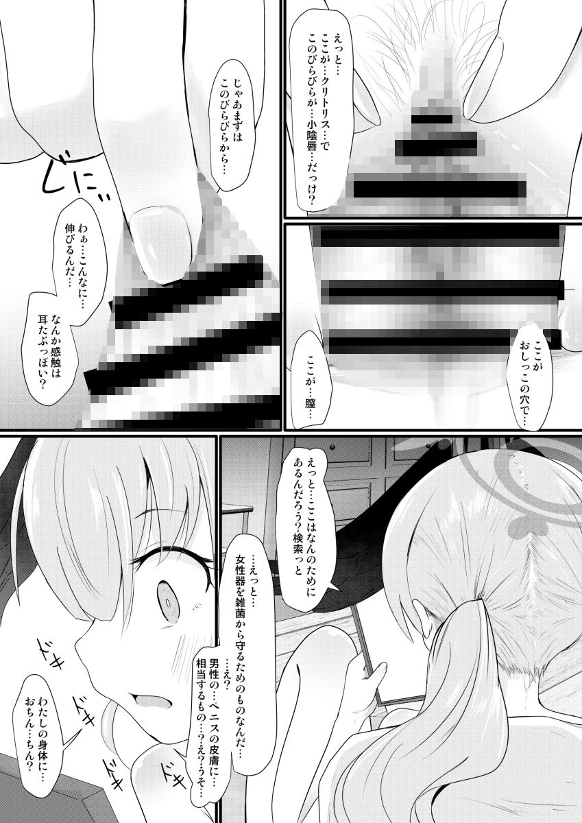 コハルはかんさつしてしけいにする サンプル5ページ目