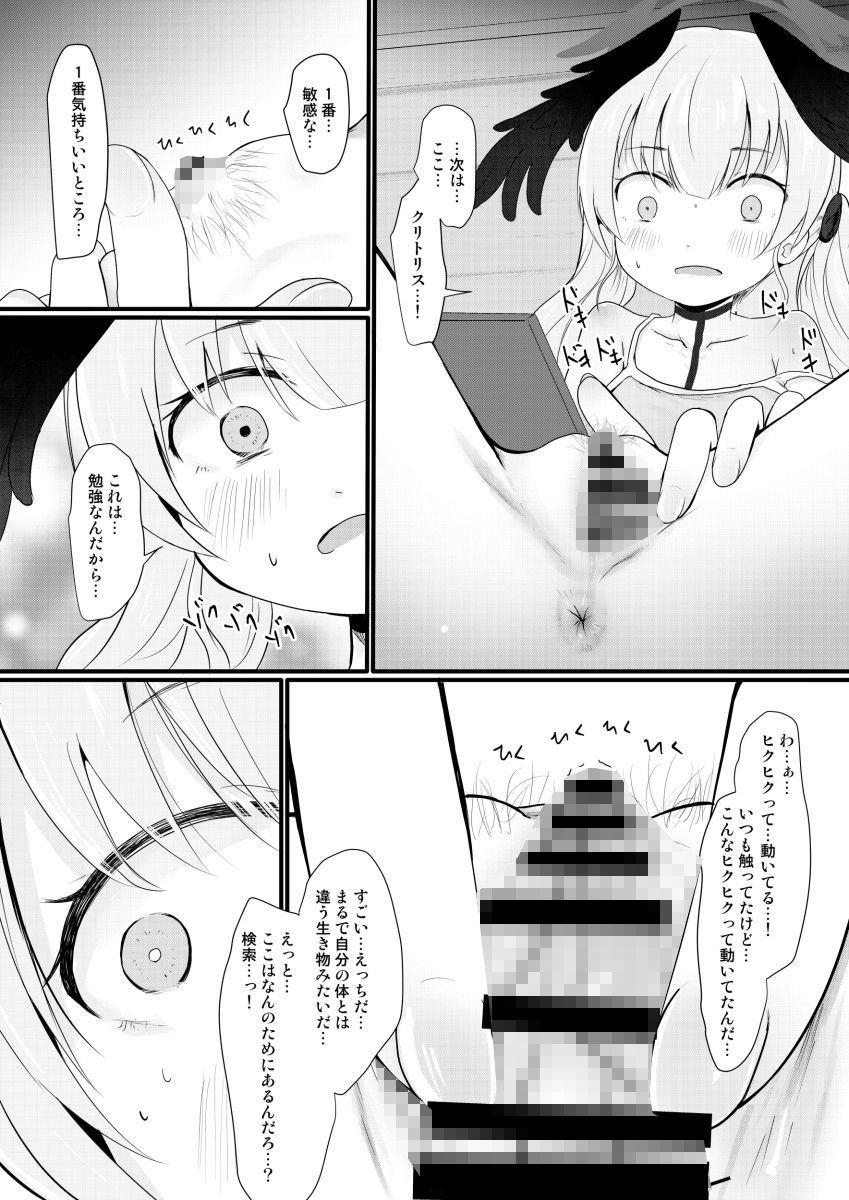 コハルはかんさつしてしけいにする サンプル6ページ目