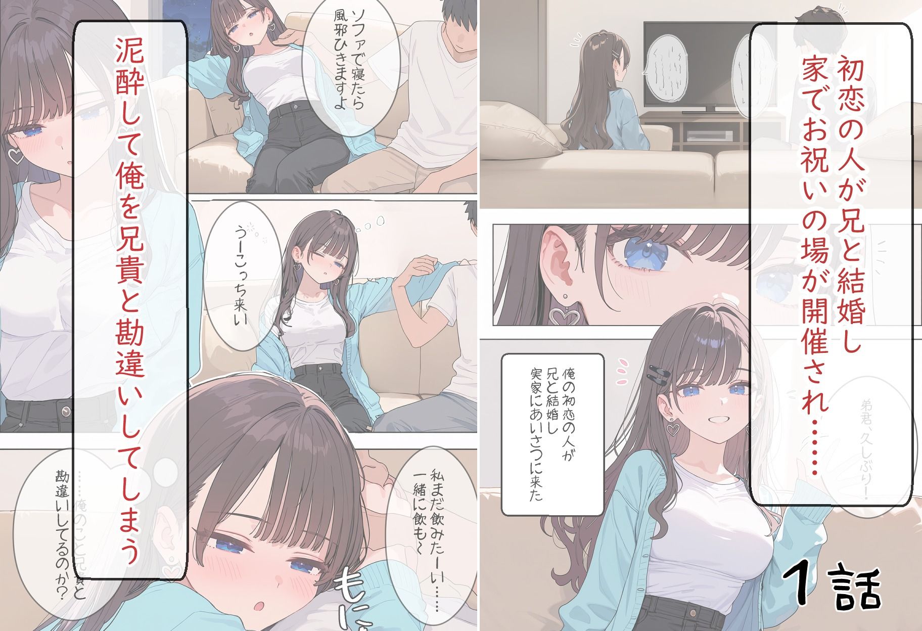 巨乳兄嫁を寝取る話 サンプル1ページ目