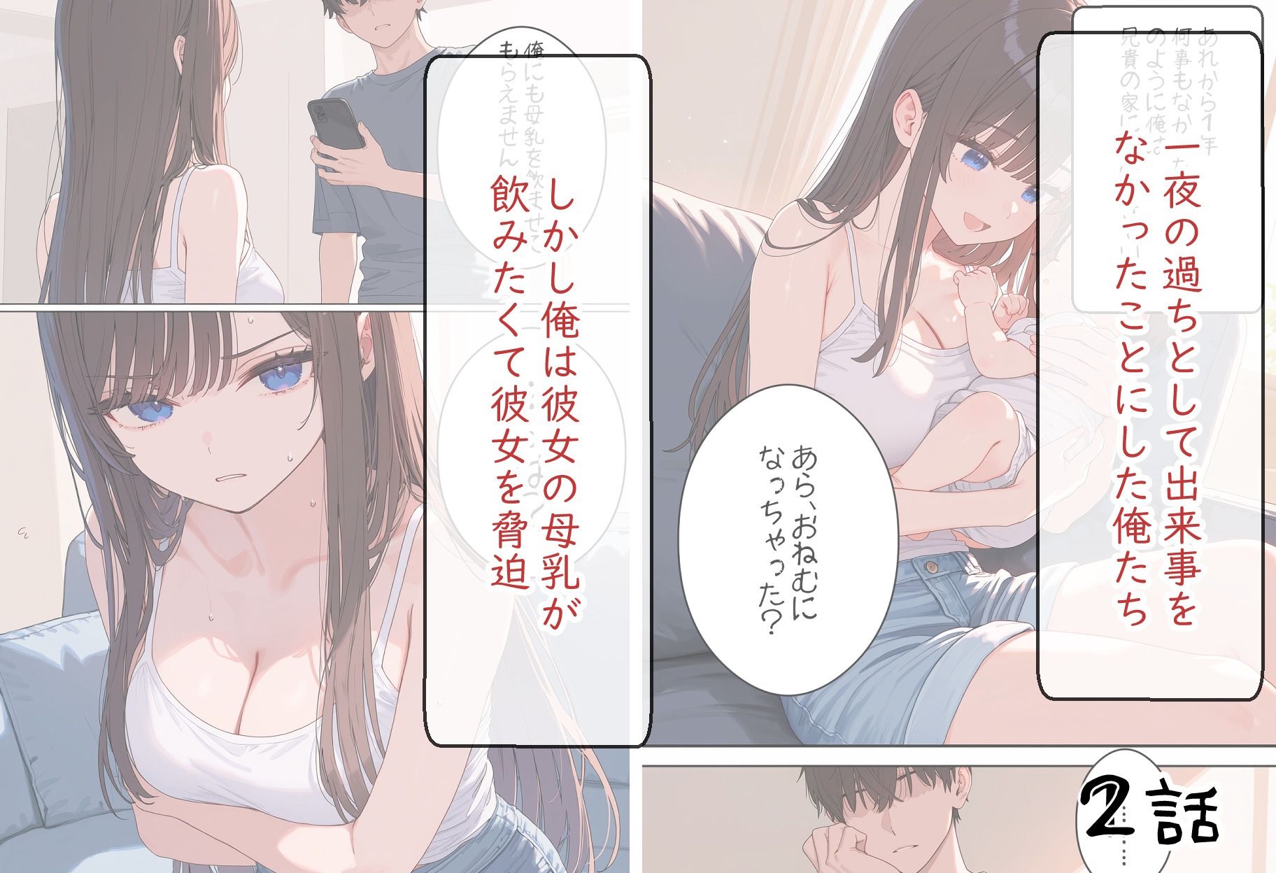 巨乳兄嫁を寝取る話 サンプル3ページ目