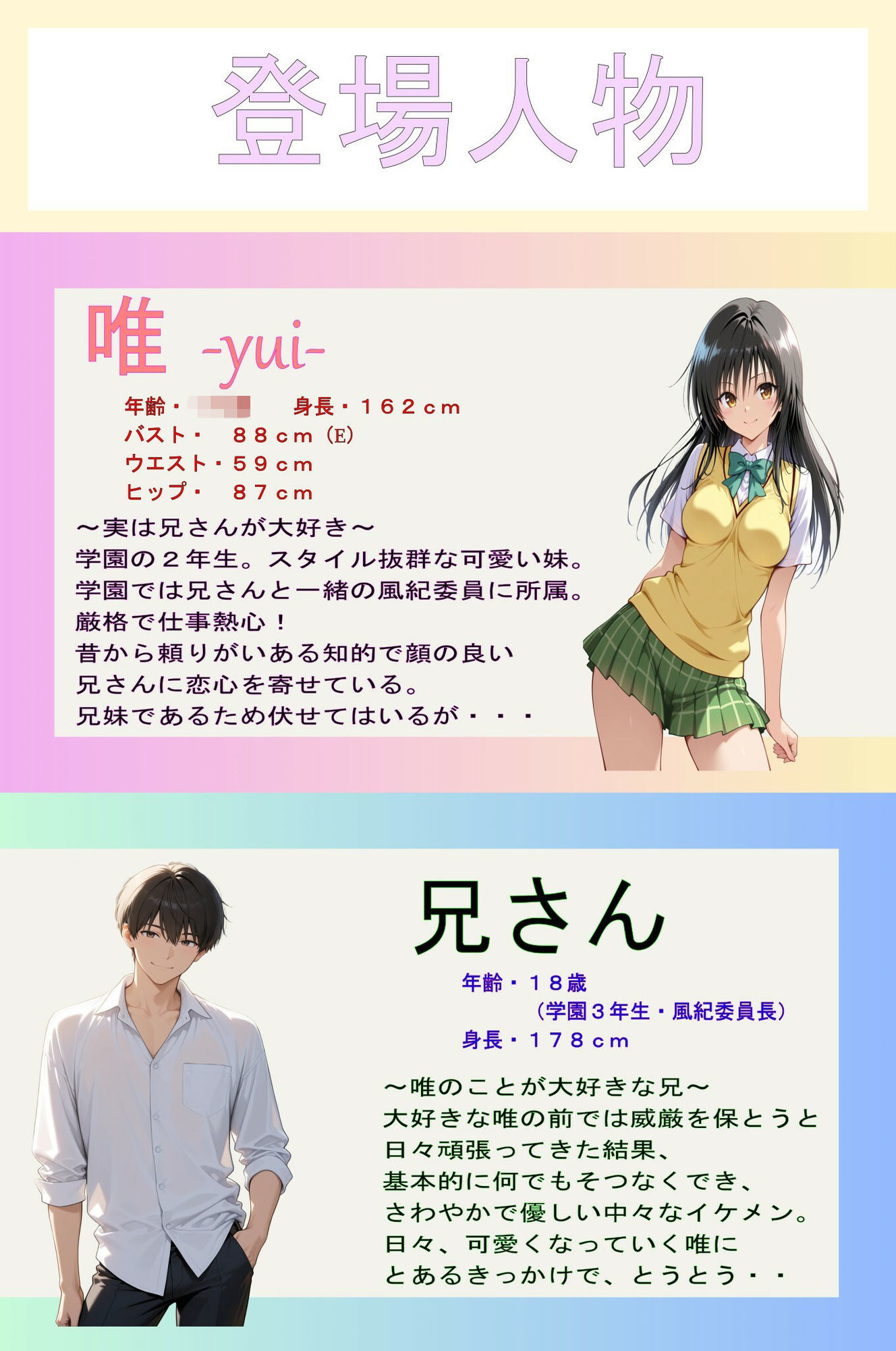 俺の妹は兄さん大好きっ娘でした！  意地の張り合いで妹と？相思相愛なんでラブラブになりました サンプル1ページ目