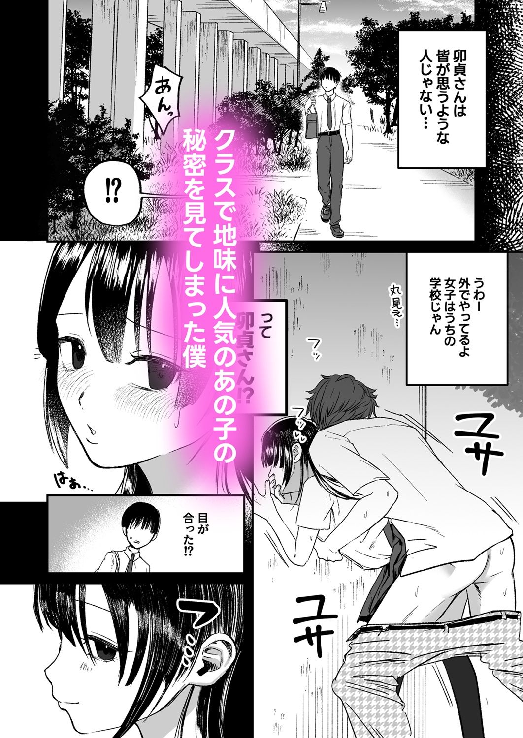 クラスのおとなしいあの子が結構エロい サンプル1ページ目