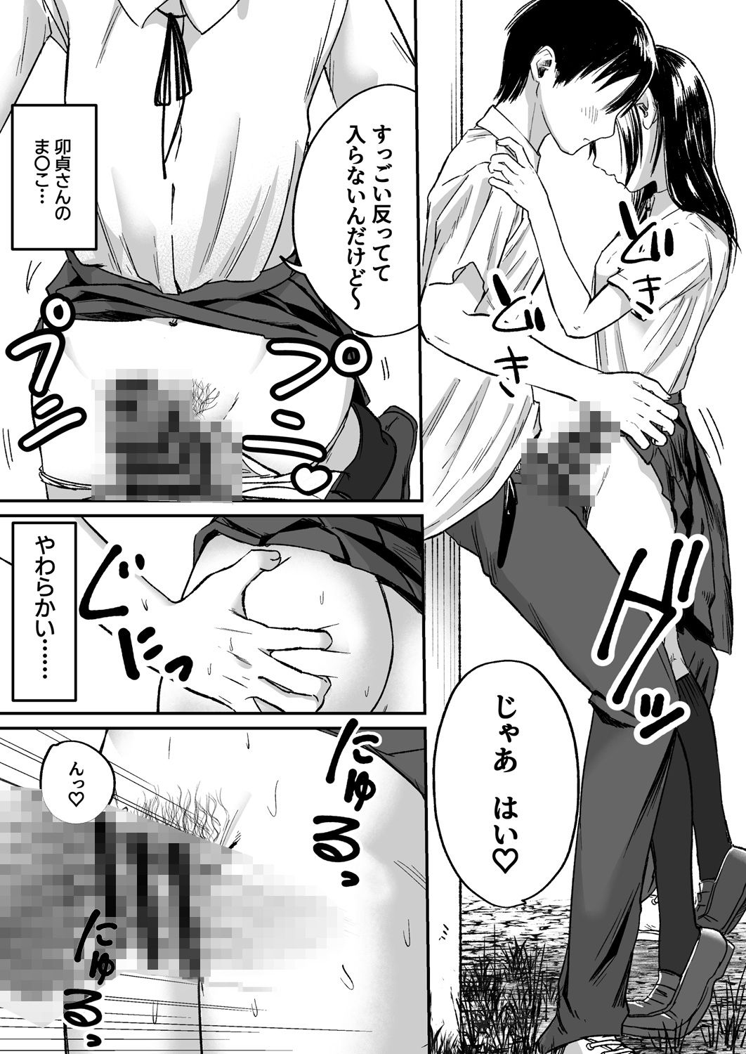 クラスのおとなしいあの子が結構エロい サンプル3ページ目