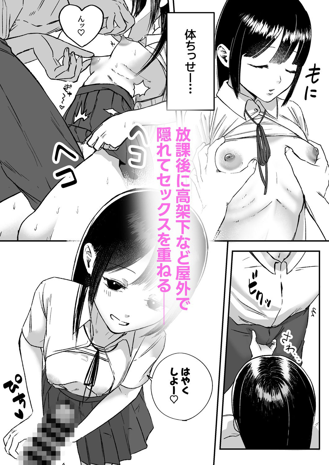 クラスのおとなしいあの子が結構エロい サンプル4ページ目