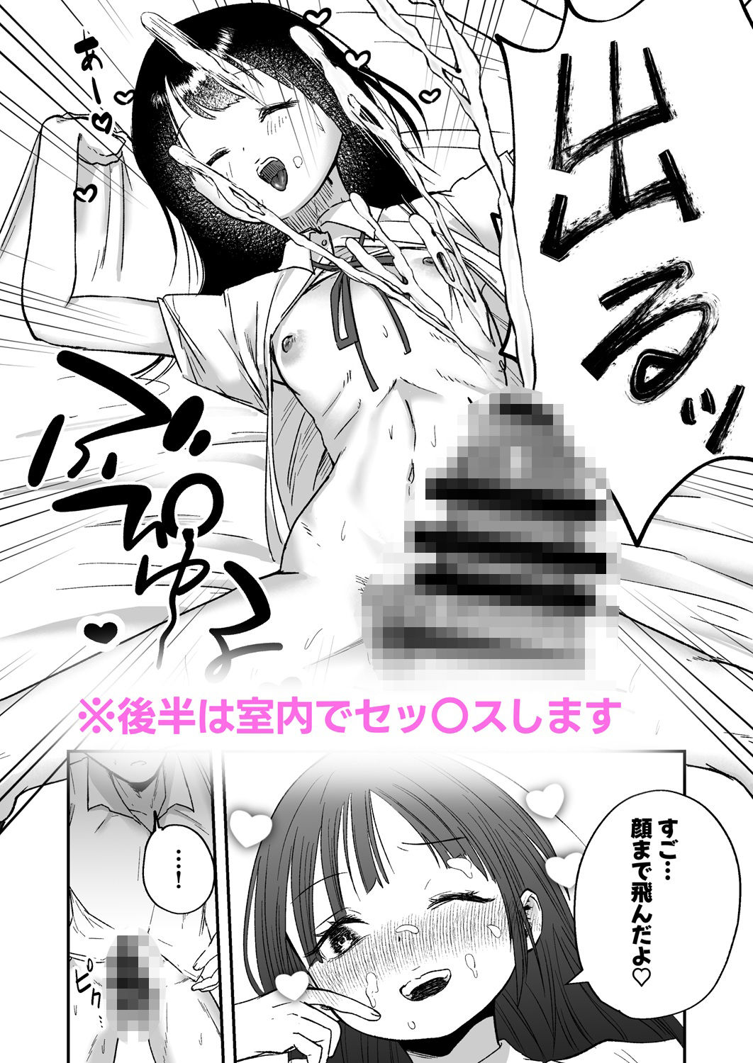 クラスのおとなしいあの子が結構エロい サンプル7ページ目