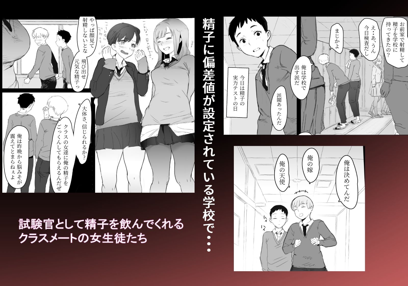 精子の偏差値 サンプル2ページ目