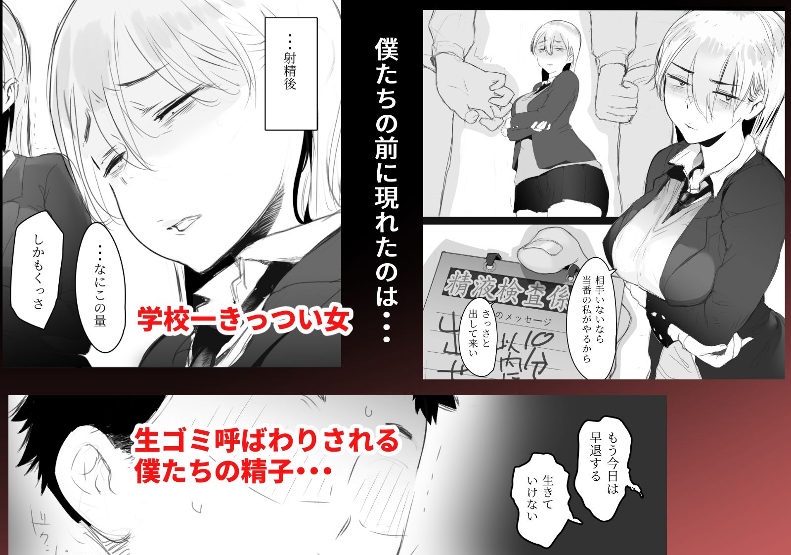 精子の偏差値 サンプル4ページ目