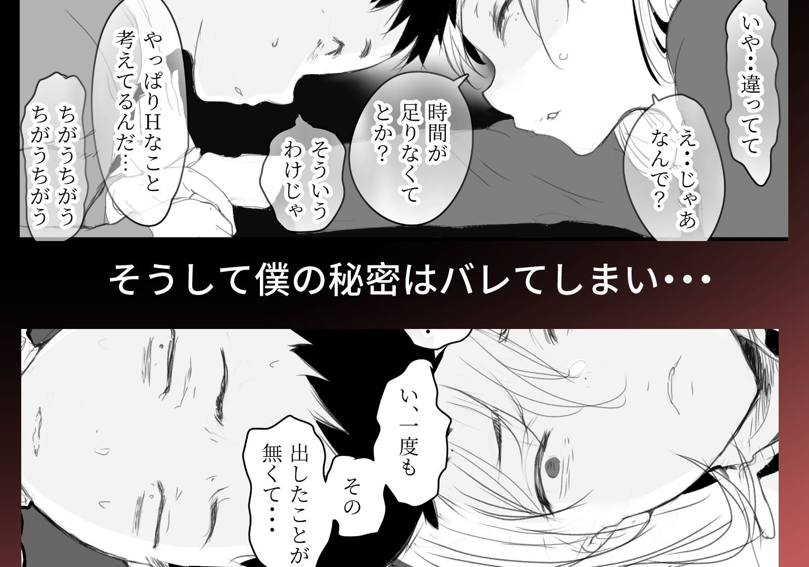 精子の偏差値 サンプル5ページ目